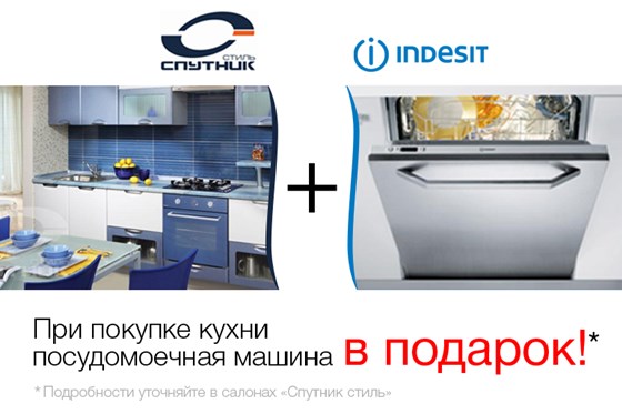 Дорожные щиты: Indesit, Hotpoit Ariston