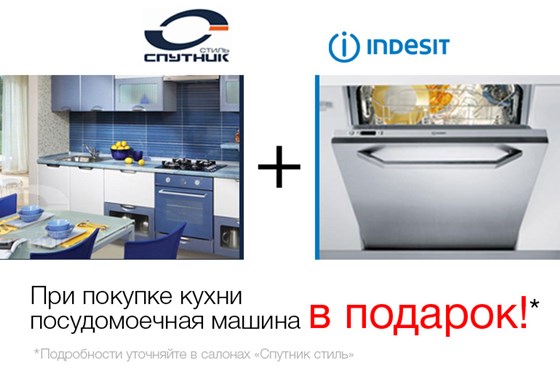 Дорожные щиты: Indesit, Hotpoit Ariston