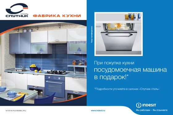 Дорожные щиты: Indesit, Hotpoit Ariston