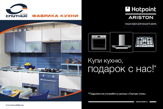 Дорожные щиты: Indesit, Hotpoit Ariston