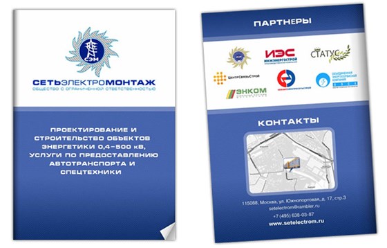 Рекламная продукция для компании "СЭМ": Рекламная продукция